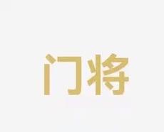 的高度